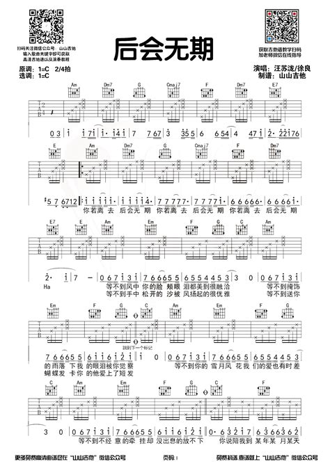 汪苏泷《后会无期》吉他谱c调吉他弹唱谱 打谱啦