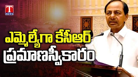 BRS Chief KCR Takes Oath As MLA In Telangana Assembly T News YouTube