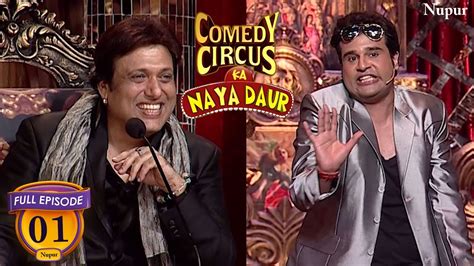 Krushna ने की अपने मामा Govinda के सामने Comedy Comedy Circus Ka Naya