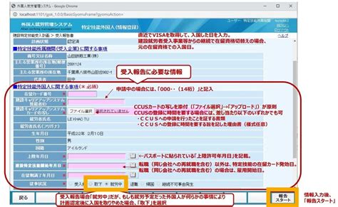 外国人受入れマニュアル 第3章 06 建設特定技能受入計画（受入報告編）｜建設技能人材機構【jac】