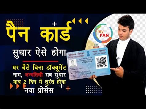 Pan Card Me Khud Se Sudhar Kaise Kare Update Pan Card By Self Online