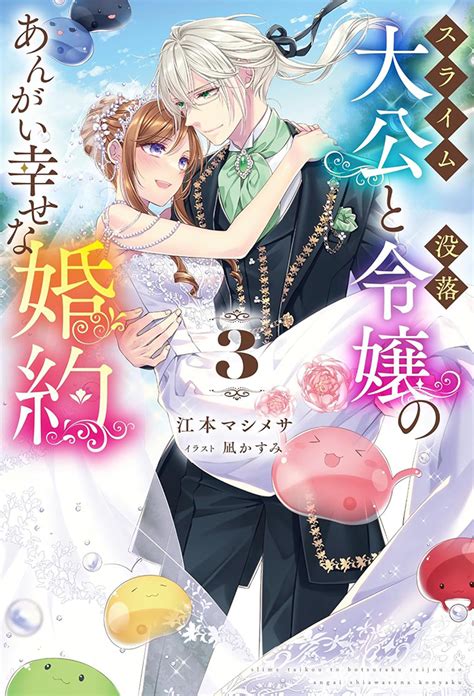 転生アラサー女子の異世改活 2 政略結婚は嫌なので、雑学知識で楽しい改革ライフを決行しちゃいます（ホビージャパン）の通販・購入はメロン