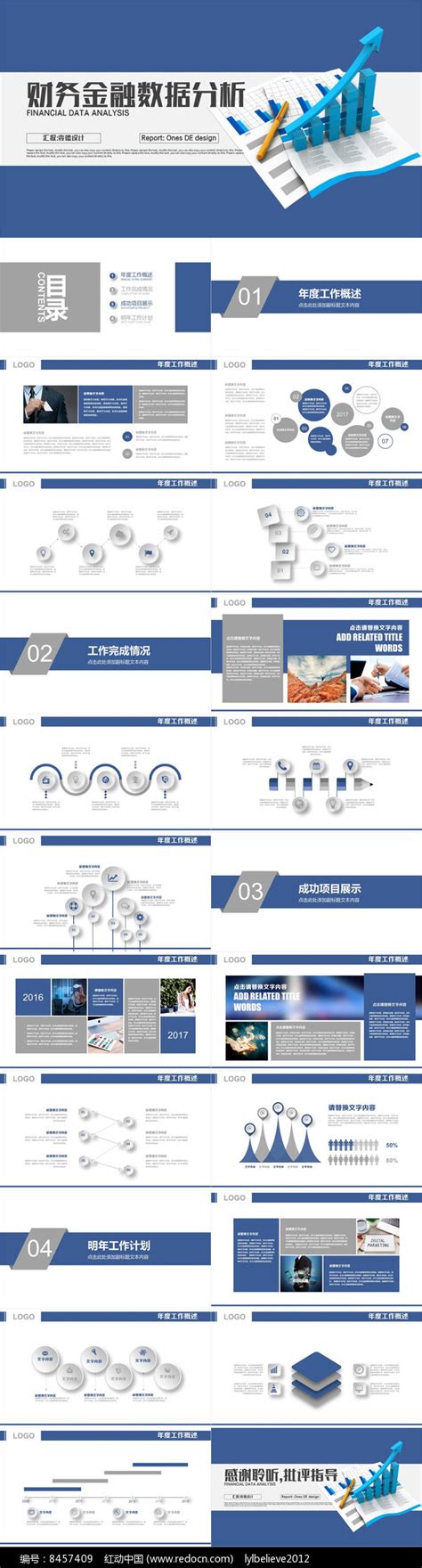 财务金融数据分析ppt下载 红动中国