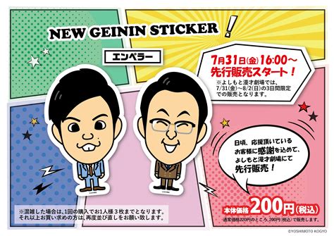 重大告知！！エンペラーの芸人ステッカー発売決定！！ よしもと漫才劇場オフィシャルブログ「マンゲキブログ」powered By Ameba