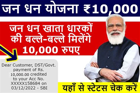 PM Jan Dhan Yojana जनधन खत धरक क मलत ह 10 000 रपए यह स