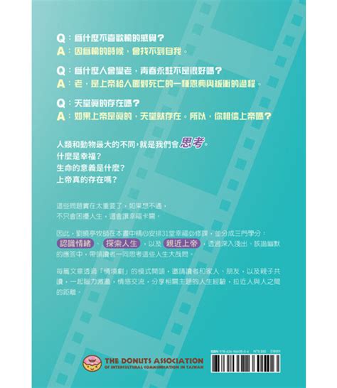 那些想不通的事：人生最重要的31堂幸福必修課 天道北美網路書房 Us Tien Dao Books