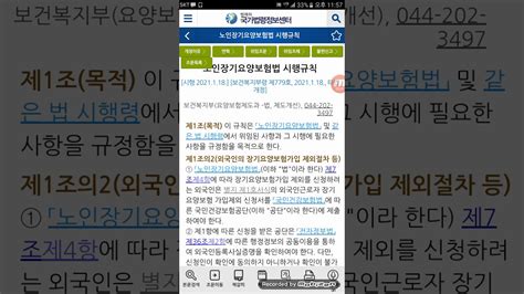 법노인장기요양보험법 시행규칙 Youtube