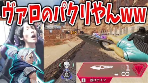 新武器『投げナイフ』が完全にvalorantのジェットにしか見えない件についてw【apex Legends】 Youtube