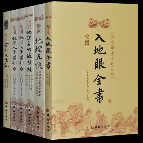 图解阴宅风水学全书大全全套入门书籍白话版撼龙经正版杨筠松地理五诀入地眼全书全本玉匣记阴宅看坟地全套寻龙点穴风水墓相书虎窝淘