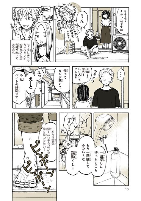 知らないご近所さん 4 6 稲空穂の漫画