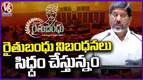 Bhatti Vikramarka About Rythu Bandhu Regulations Telangana Budget