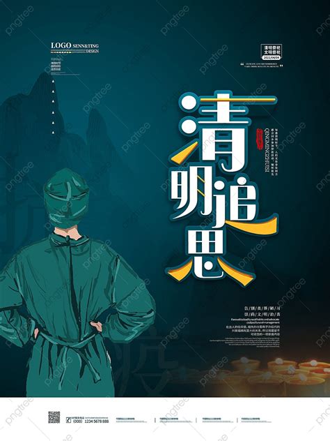 Simple And Creative Qingming Memorial Tribute Hero Poster Template