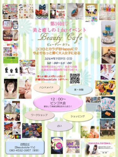 第10回美と癒しのbeauty Cafeイベント サロンrestart 加茂野のワークショップのイベント参加者募集・無料掲載の掲示板｜ジモティー