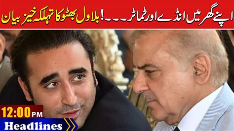 Ppp Chairman Bilawal Shocking Statement Against Pmln Regarding