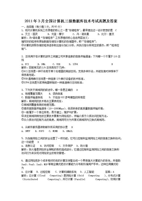 计算机等级考试试题及答案 计算机等级考试真题及答案 无忧考网