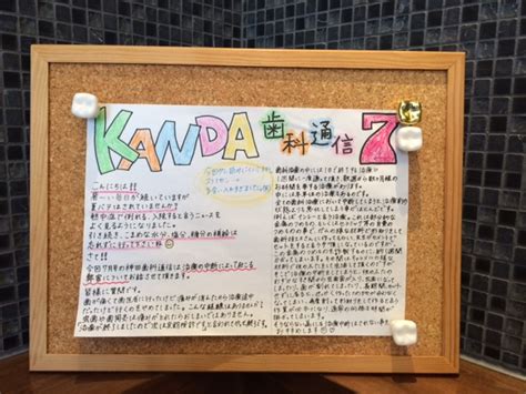 神田歯科通信 7月号完成しました！ 深江駅近くで女性医師在籍の神田歯科医院