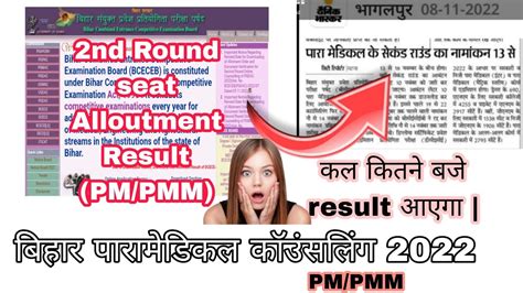 Bihar Paramedical Second Round Seat Allotment Result Pm Pmm Result