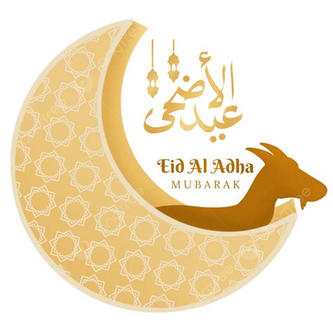 รูปeid Al Adha กับพระจันทร์แพะและตะเกียง Png วันอีดิ้ลอัฎฮา ทางหลวง Mubarak Qurbanภาพ Png