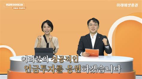 미래에셋증권 연금투자 유튜브 댓글 이벤트