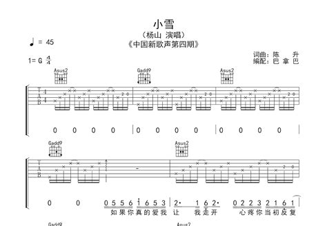 小雪吉他谱 杨山 G调弹唱86 现场版 吉他世界