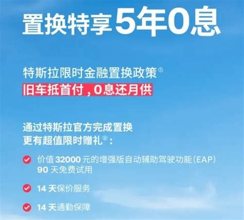 特斯拉model 3y限时低息置换政策出炉 置换5年0息汽车科技新闻 中关村在线