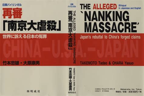 The Alleged Nanking Massacre 再審「南京大虐殺」