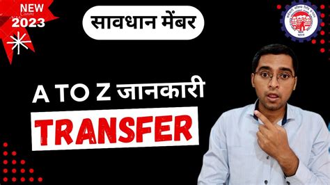 How To Transfer Old Pf To New Pf Account Pf Transfer Kaise Kare New