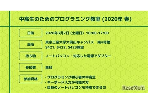 中高生のためのプログラミング教室、東工大37 1枚目の写真・画像 リセマム