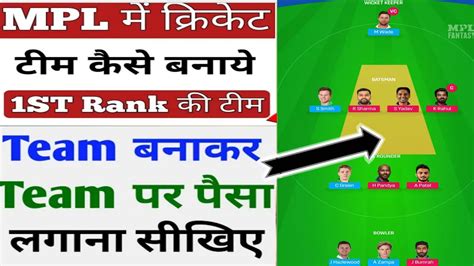 MPL Me Team Kaise Banaye MPL App Me Fantasy Team Kaise Banaye MPL