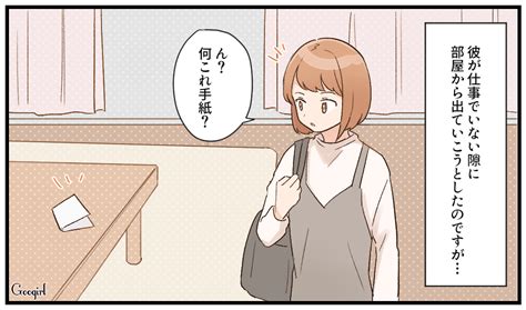 【漫画】同棲中の彼氏が浮気からの破局。別れ際がさらに最低だった話 女子力アップcafe Googirl