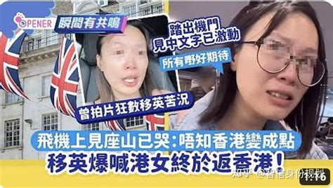 Bno移民群体现象：港人在英不如意，选择回流香港的原因揭秘！ 知乎