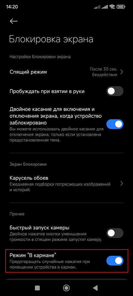 Как включить или отключить режим в кармане на Xiaomi HyperOS
