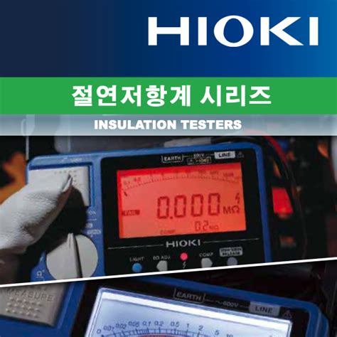 Hioki 3490 아날로그 메가옴 하이테스터 지니어스인더스트리 대한민국 No 1 산업장비 공급채널