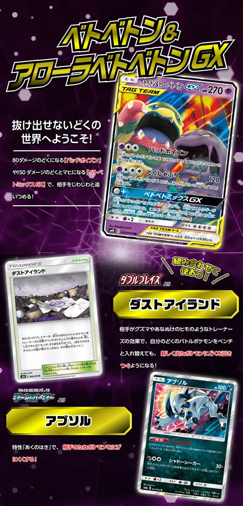 ベトベトンandアローラベトベトンgxコンボ ポケモンカードゲーム公式ホームページ