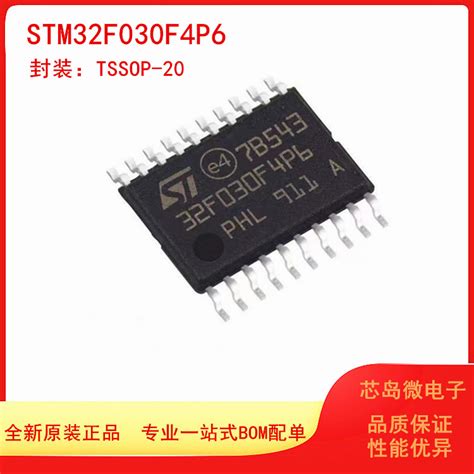 Stm32f030f4p6 Tssop 20全新原装 32位微控制器mcu单片机ic芯片虎窝淘