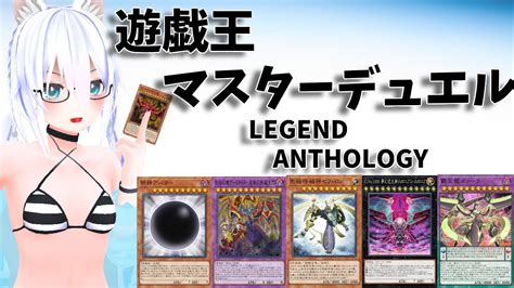 【遊戯王マスターデュエル】三幻神三邪神三幻魔時械神虚光神覇王龍デッキで行くイベント【ろくろうちゃん家】 Youtube