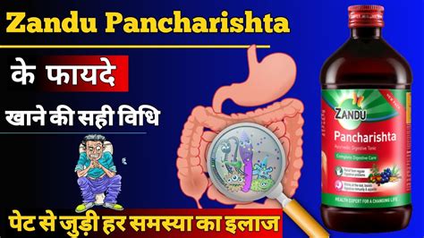 Zandu Pancharishta Ke Fayde In Hindi Zandu Pancharishta Kaise Use