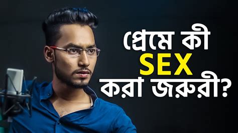 প্রেমে সেক্স করা কী জরুরী Is Sex Mandatory In Relationship