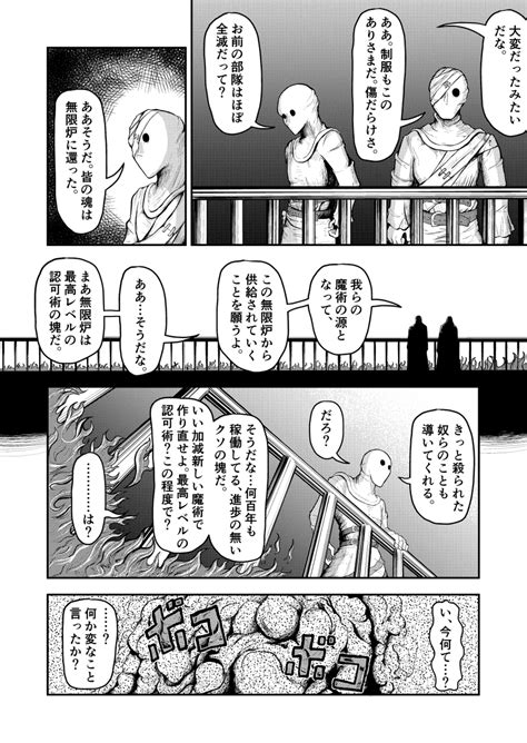 「認可されない非合法の魔術の話 3 10」野尻ウオの漫画