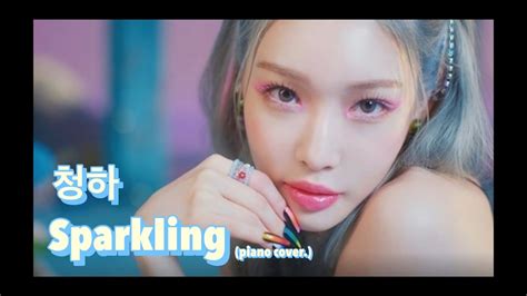 청하 CHUNG HA Sparkling piano cover YouTube