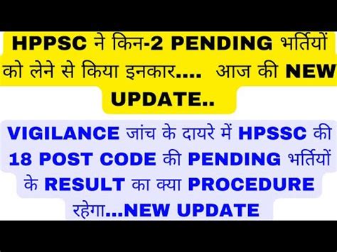 HPSSC क PENDING भरतय पर LATEST UPDATE YouTube