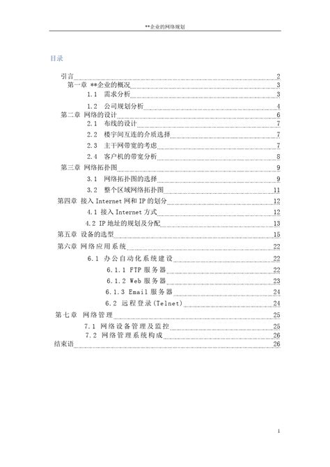 中小企业的网络组建局域网的组建网络的组建与规划网络结构拓扑图word文档免费下载亿佰文档网