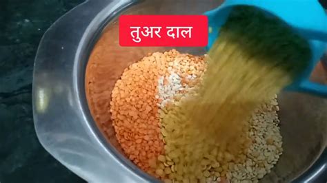 मिक्स दाल रेसिपी एक बार इस तरह से दाल बना कर देखोpanchratna Dal Mix