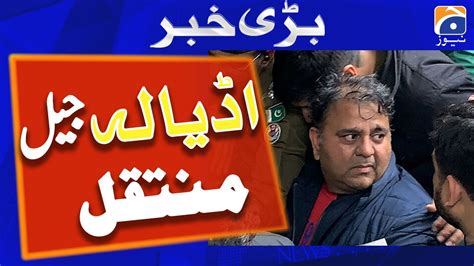 PTI Leader Fawad Chaudhry Was Shifted To Adiala Jail Geo News YouTube