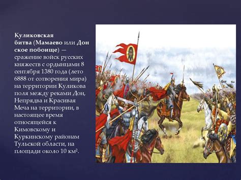 Куликовская битва - презентация онлайн