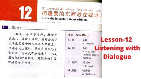 Hsk 3 Lesson 12 Dialogue With Audio 汉语标准 3 Youtube