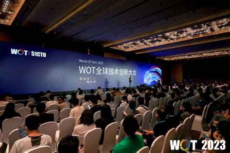 WOT全球技术创新大会在京召开创新不止实战为王 速途网