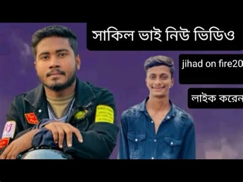 sakil vai niu vidioo dekhun youtube