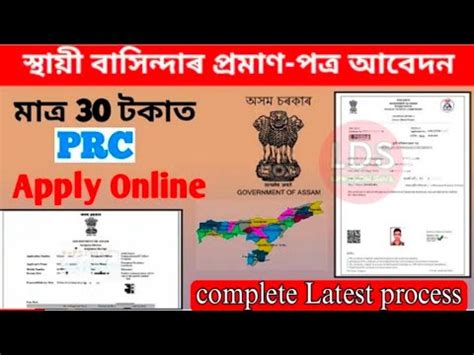 Assam PRC Permanent Residence Certificate Online Apply How To Apply