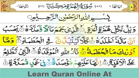 Surah Al Humazah Full Surah Al Humazah Full Hd